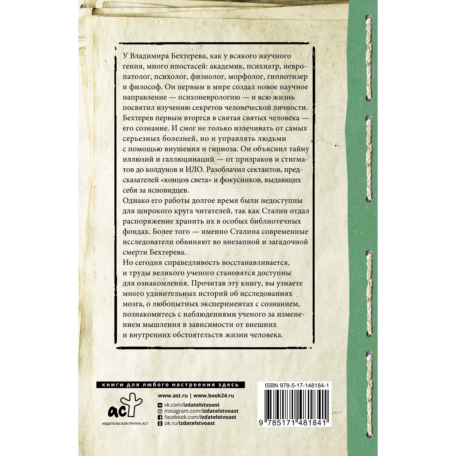 Все секреты мозга: большая книга про сознание. Бехтерев В.М. (7913635) -  Купить по цене от 440.00 руб. | Интернет магазин SIMA-LAND.RU