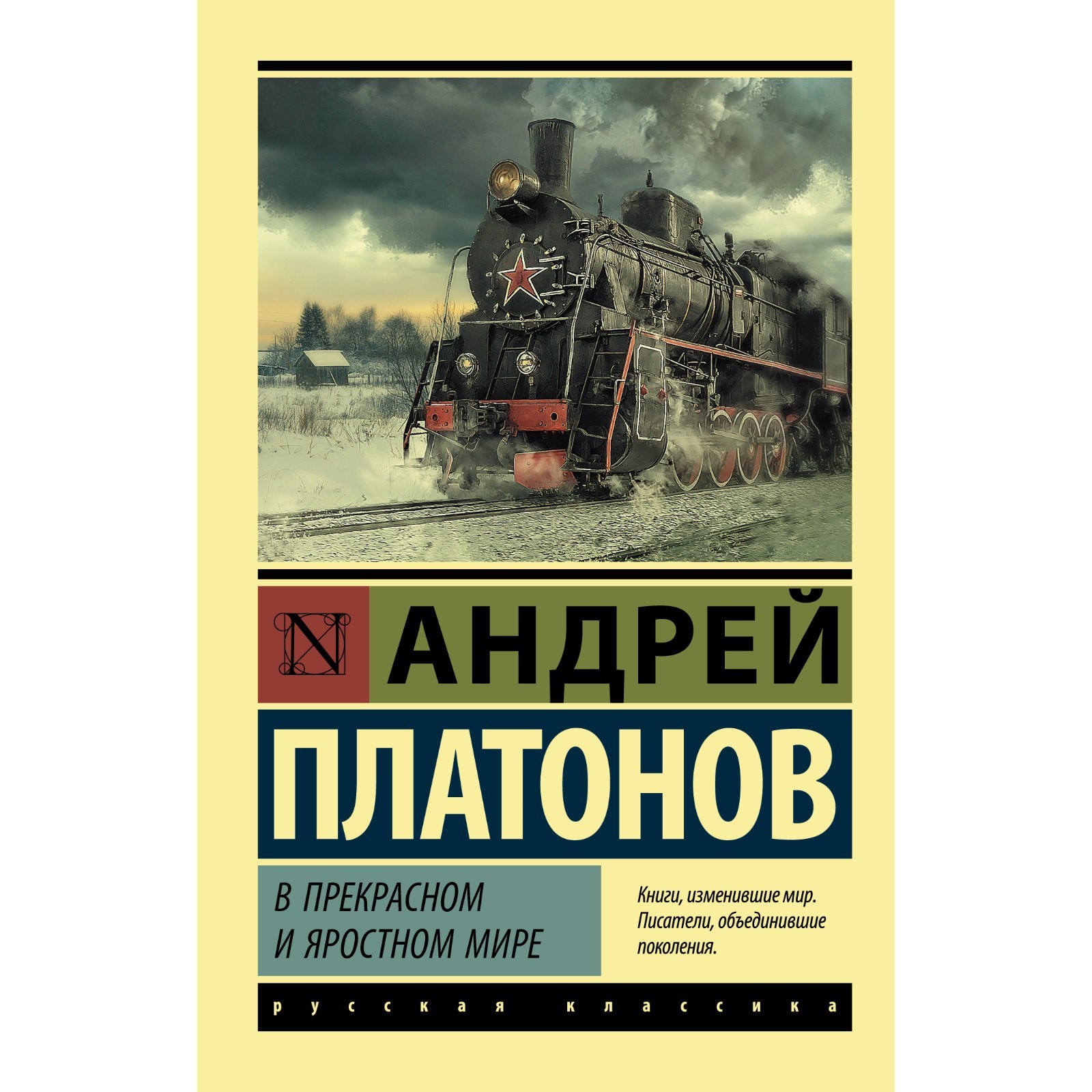 В этом прекрасном и яростном. В прекрасном и яростном мире обложка книги. Иллюстрация к рассказу в прекрасном и яростном мире. В прекрасном и яростном мире книга. В этом прекрасном и яростном.