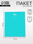 Пакет полиэтиленовый с вырубной ручкой, Бирюзовый 50×60 См, 70 мкм - Фото 1