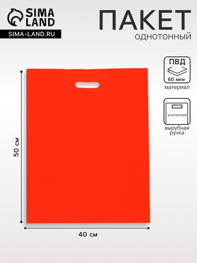 Пакет полиэтиленовый с вырубной ручкой, Красный 40-50 См, 60 мкм