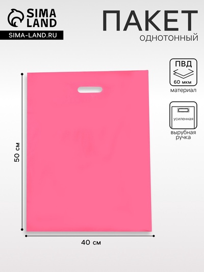 Пакет полиэтиленовый с вырубной ручкой, Розовый 40-50 См, 60 мкм