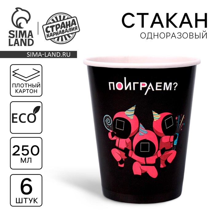 

Стакан одноразовый бумажный "Поиграем", набор 6 шт, 250 мл