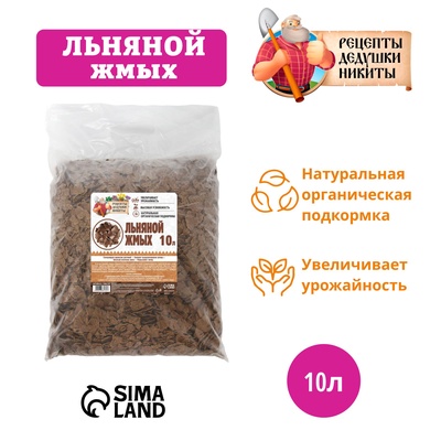 Льняной жмых «Рецепты Дедушки Никиты», 10 л