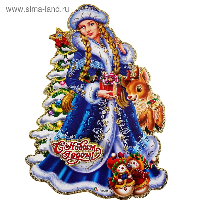 Плакат "Снегурочка с оленёнком и снеговиками" 43,5х29 см - Фото 1