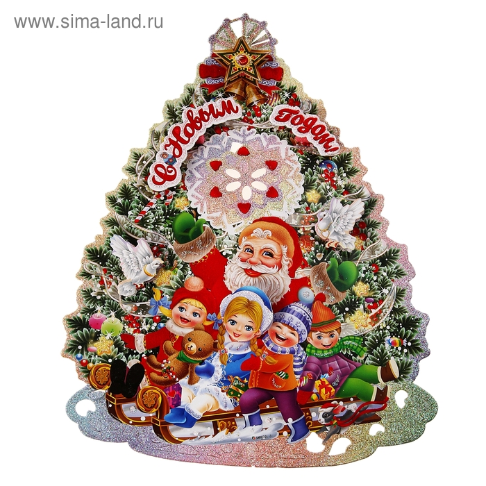 Плакат "Ёлка - Дед Мороз с детишками" 33х24 см - Фото 1