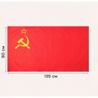 Флаг 9 Мая "СССР", 90 х 135 см, полиэфирный шёлк - фото 9744104