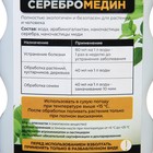 Средство для защиты растений "БИО-комплекс", "Серебромедин", 0,5 л - Фото 5