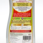 Удобрение жидкое «БИО-комплекс», «Биококтейль» для антуриума, 0.5 л - Фото 2