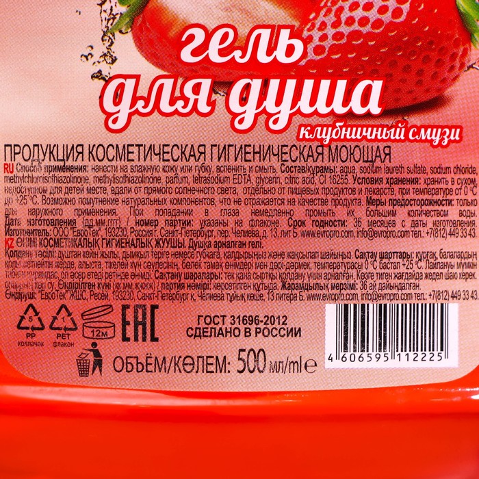 Гель для душа Family "Клубничный смузи", 500 мл 28361