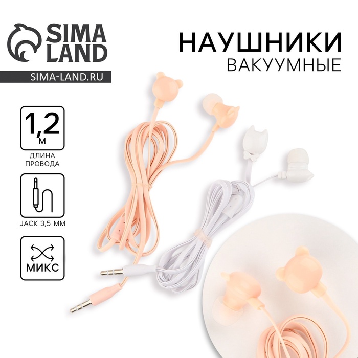 Наушники вакуумные, МИКС