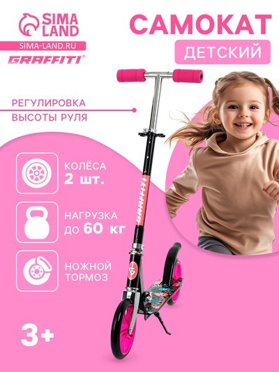 Самокат GRAFFITI, складной, колёса PU 200 мм, ABEC 7, цвет чёрный