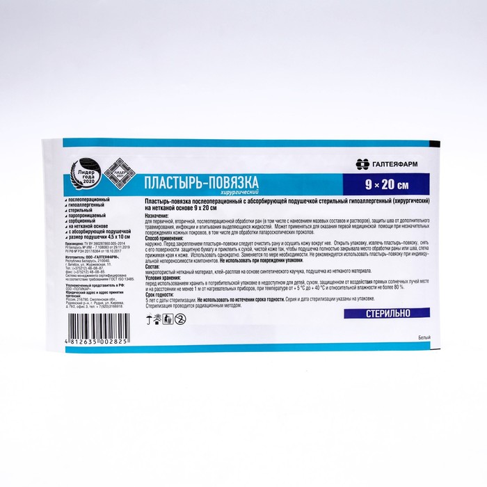 Пластырь послеоперационный, с абсорбирующей подушечкой, стерильный нетканый 90*200 мм - Фото 1