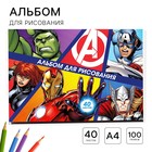 Альбом для рисования А4, 40 листов 100 г/м², на скрепке, «Мстители» - Фото 1