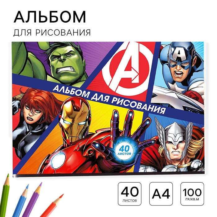 Альбом для рисования А4, 40 листов 100 г/м², на скрепке, «Мстители» - Фото 1