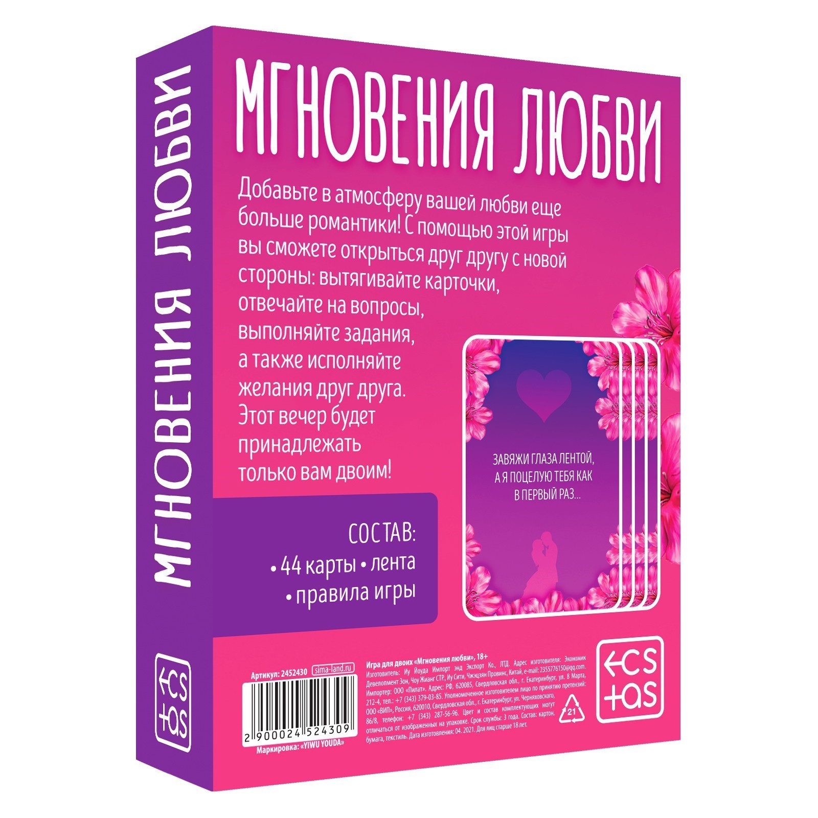 Игра для двоих «Мгновения любви», 44 карты, лента, 18+ (7915897) - Купить по  цене от 99.00 руб. | Интернет магазин SIMA-LAND.RU