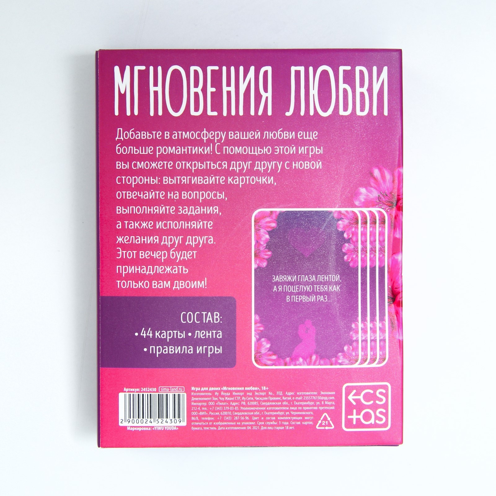 Игра для двоих «Мгновения любви», 44 карты, лента, 18+ (7915897) - Купить  по цене от 99.00 руб. | Интернет магазин SIMA-LAND.RU