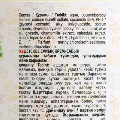 Жидкое крем-мыло, ромашка, череда и календула, DREAM NATURE KIDS, 1 л
