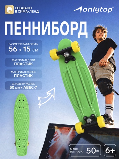 Пенниборд ONLYTOP, 56×15 см, колёса PVC 50 мм, пластиковая рама, цвет изумрудный