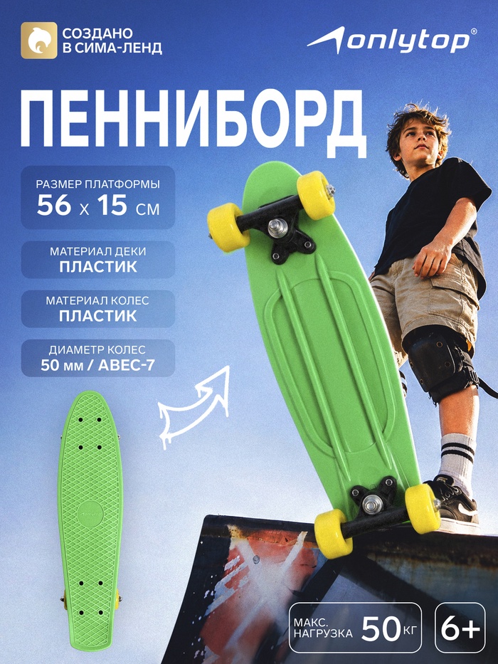 Пенниборд ONLYTOP, 56×15 см, колёса PVC 50 мм, пластиковая рама, цвет изумрудный - Фото 1