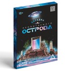 Интеллектуальный квест «Загадка необитаемого острова», 36 карт, 12+ - Фото 3