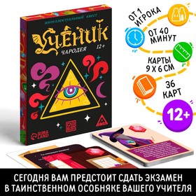 Квест-игра «Ученик чародея», 36 карт, 12+ 5453830