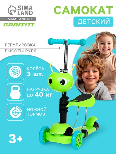 Самокат 2 в 1 GRAFFITI, с корзинкой, колёса PU 120/75 мм, цвет салатовый