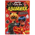 Наклей и раскрась «Стильные супергерои. Одевайка» ЛедиБаг и СуперКот - Фото 1