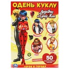 Одень куклу с наклейками "Герои в городе" Леди Баг и Супер кот - фото 9746322