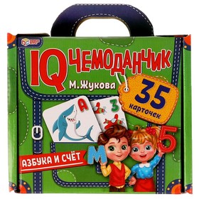 IQ чемоданчик «Азбука и счёт» М.Жукова. 35 карточек в чемоданчике