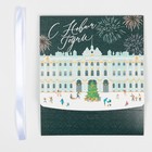 Складная коробка подарочная «Новогодний город», 20 × 18 × 5 см - Фото 4