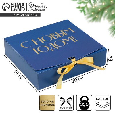 Коробка подарочная новогодняя складная «С Новым годом», тиснение, синяя, 20×18×5 см