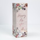 Коробка складная «Happy New Year», 12 х 33,6 х 12 см - фото 318887336