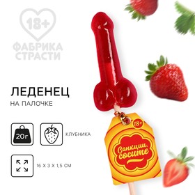 Леденец формовой "Санкции", вкус:клубника, 20 г. (18+)