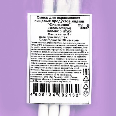 Пищевые маркеры "Фиалковые" , набор из 3 шт.