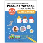 Математика. 3-5 лет. Колдина Д. Н. - Фото 1