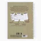 Планер осознанности «Создавай себя сегодня», в твёрдой обложке с тиснением А5, 86 л - Фото 6