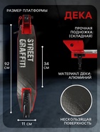 Самокат городской GRAFFITI, складной, колёса PU 200, 86A, ABEC 9, подножка, цвет красный - Фото 2