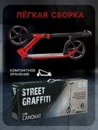 Самокат городской GRAFFITI, складной, колёса PU 200, 86A, ABEC 9, подножка, цвет красный - Фото 5