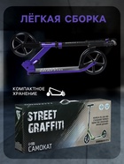 Самокат городской GRAFFITI, складной, колёса PU 200, 86A, ABEC 9, подножка, цвет фиолетовый - Фото 5