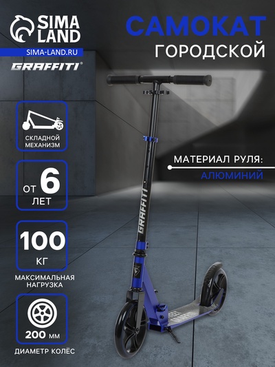 Самокат городской GRAFFITI, складной, колёса PU 200, 86A, ABEC 9, подножка, цвет синий