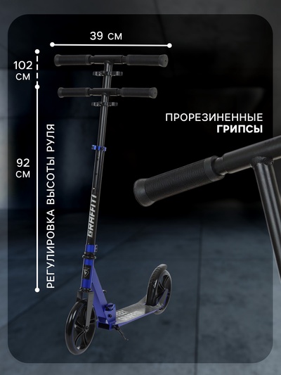 Самокат городской GRAFFITI, складной, колёса PU 200, 86A, ABEC 9, подножка, синий