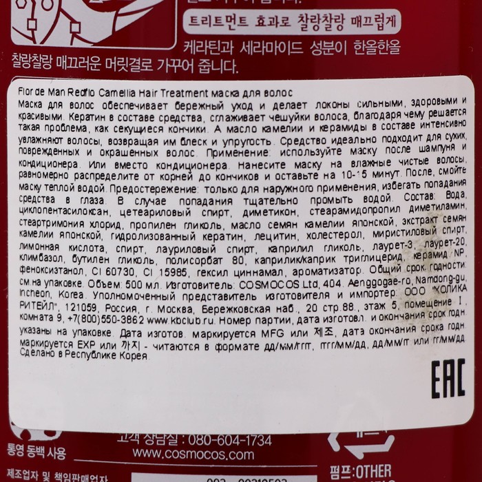 Увлажняющая маска для волос с камелией "Redflo Camellia Hair Treatment", 500 мл 28388