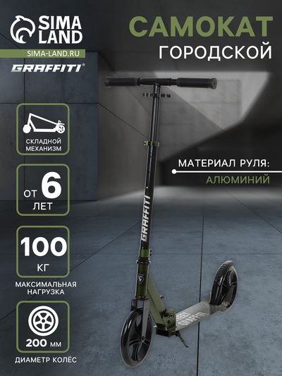 Самокат городской GRAFFITI, складной, колёса PU 200, 86A, ABEC 9, подножка, цвет хаки