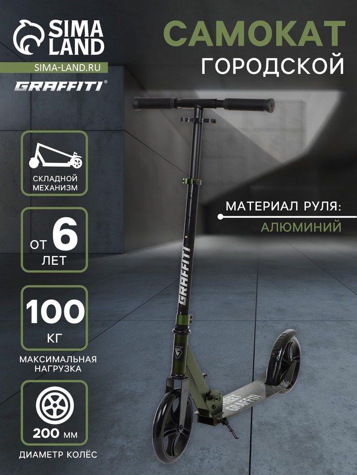 Самокат городской GRAFFITI, складной, колёса PU 200, 86A, ABEC 9, подножка, цвет хаки - Фото 1