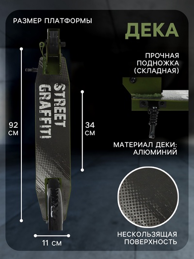 Самокат городской GRAFFITI, складной, колёса PU 200, 86A, ABEC 9, подножка, цвет хаки