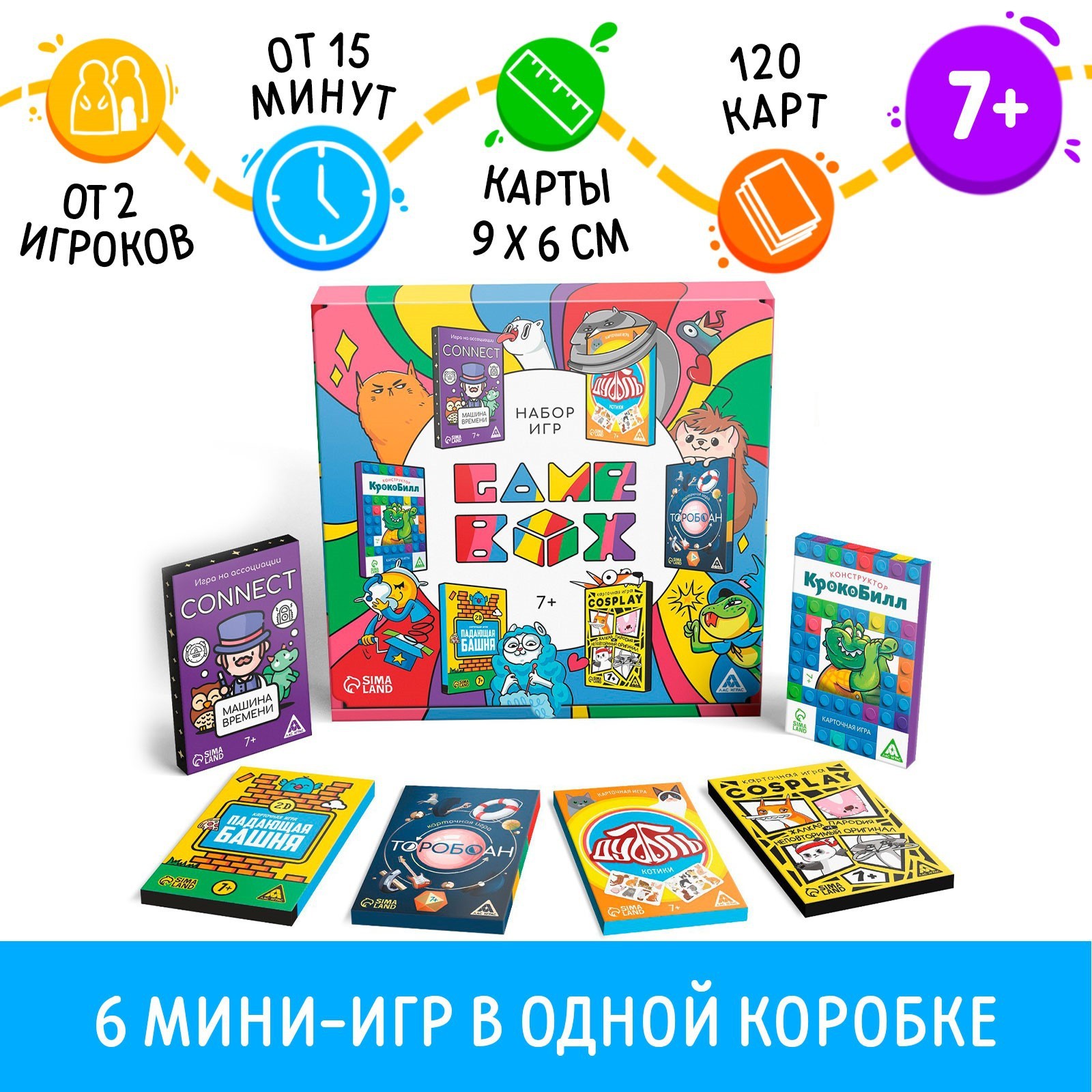 Набор игр «GAME BOX», 6 настольных игр, 7+ (7813476) - Купить по цене от  249.00 руб. | Интернет магазин SIMA-LAND.RU