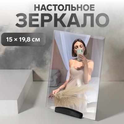 Зеркало настольное, зеркальная поверхность 15×19.8 см, чёрное