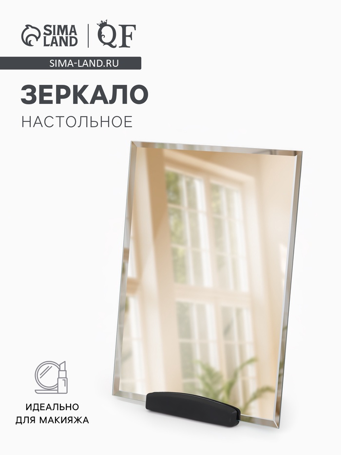 Зеркало настольное, прямоугольное, 15×19.8 см, без рамки, чёрное - Фото 1