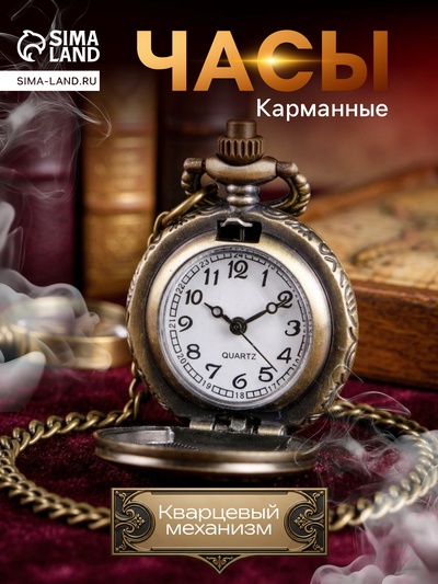 Часы карманные «Павлин», кварцевые, диаметр циферблата 1.8 см, 2.5×2.5 см