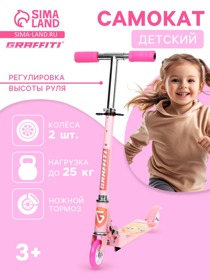Самокат GRAFFITI «Кошечка», складной, колёса PVC 100 мм - Фото 1